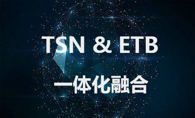 SDN TSN解决方案